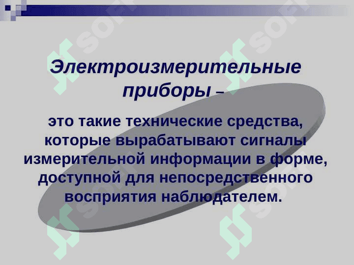 Проемущества и возможности электроизмертельных систем. Основные рвзмеры технологических процессов в производстве 2