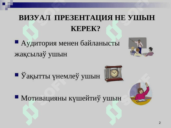 Презентация өткериў методикасы 2