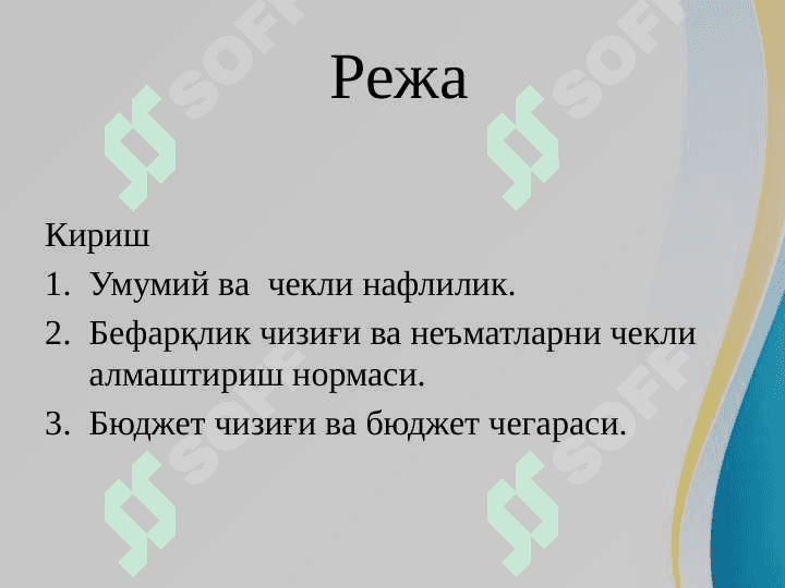 Истеъмолчи танлови 2