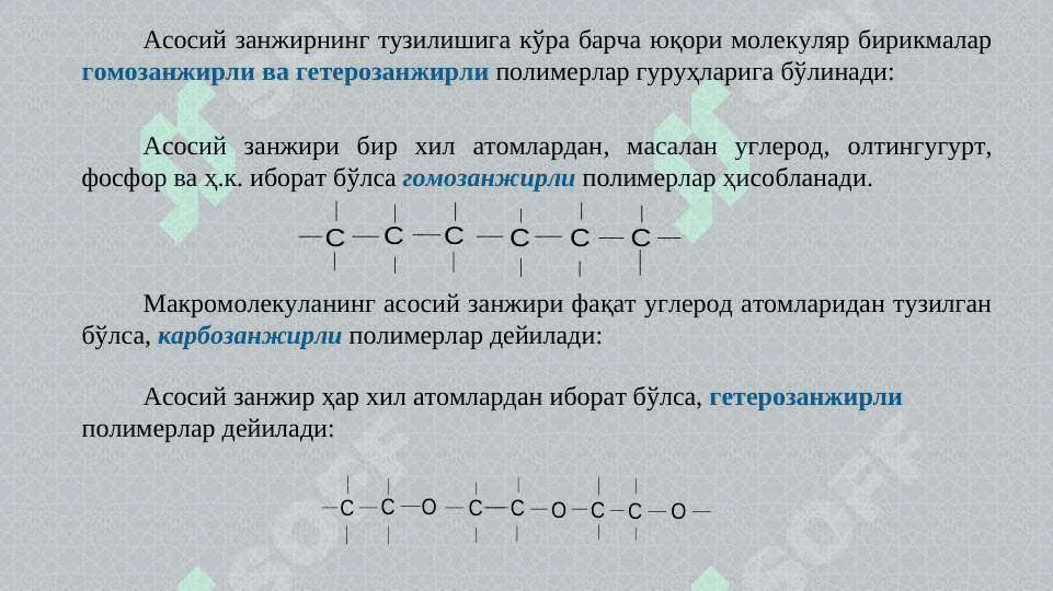 ЮҚОРИ МОЛЕКУЛЯР БИРИКМАЛАР ВА УЛАРНИНГ АҲАМИЯТИ 6