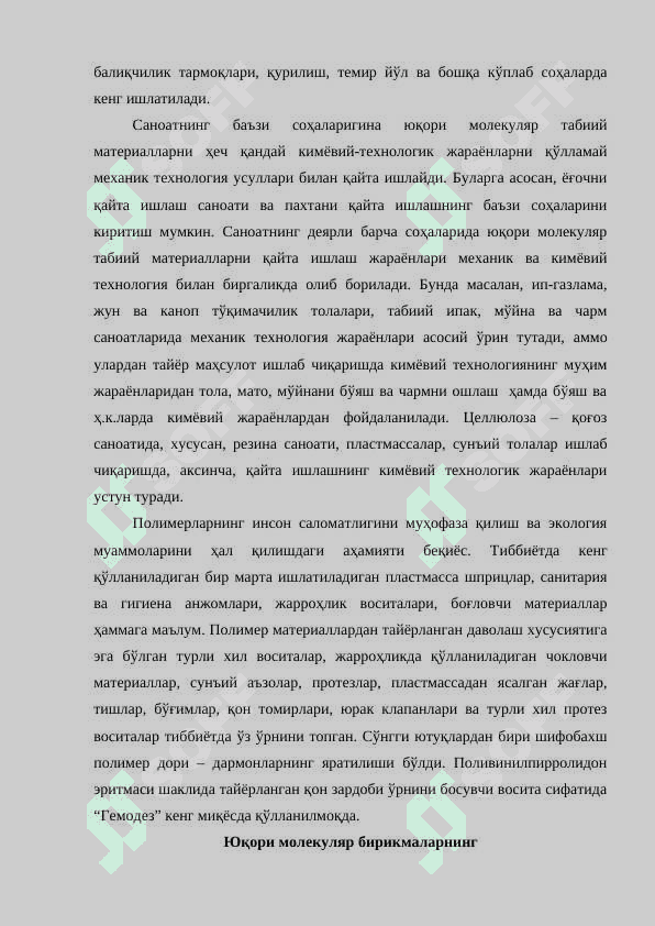 ЮҚОРИ МОЛЕКУЛЯР БИРИКМАЛАР ВА УЛАРНИНГ АҲАМИЯТИ 5