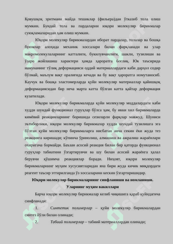 ЮҚОРИ МОЛЕКУЛЯР БИРИКМАЛАР ВА УЛАРНИНГ АҲАМИЯТИ 7