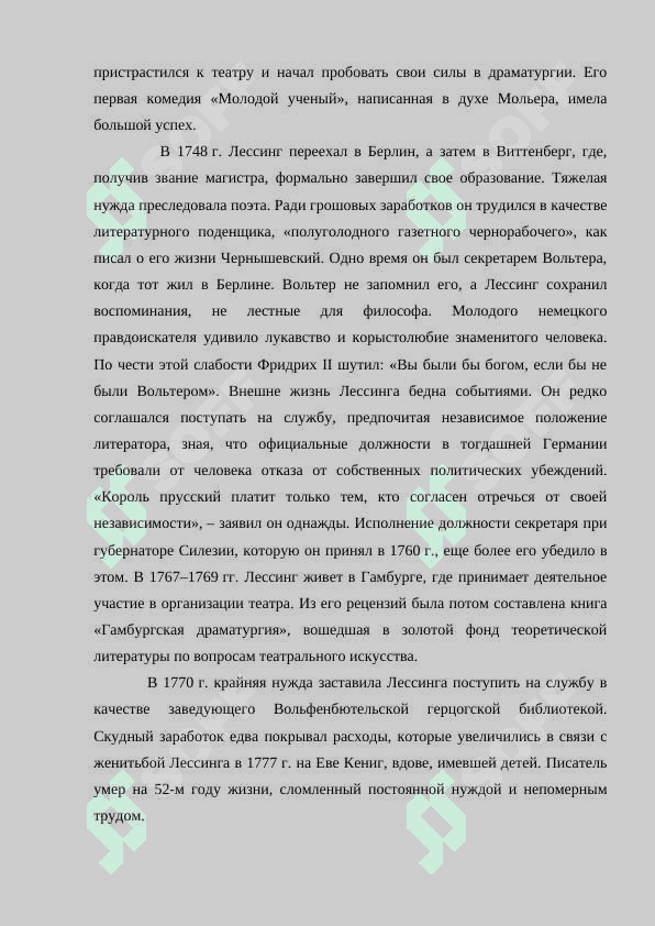 Философские и эстетические взгляды Лессинга 3