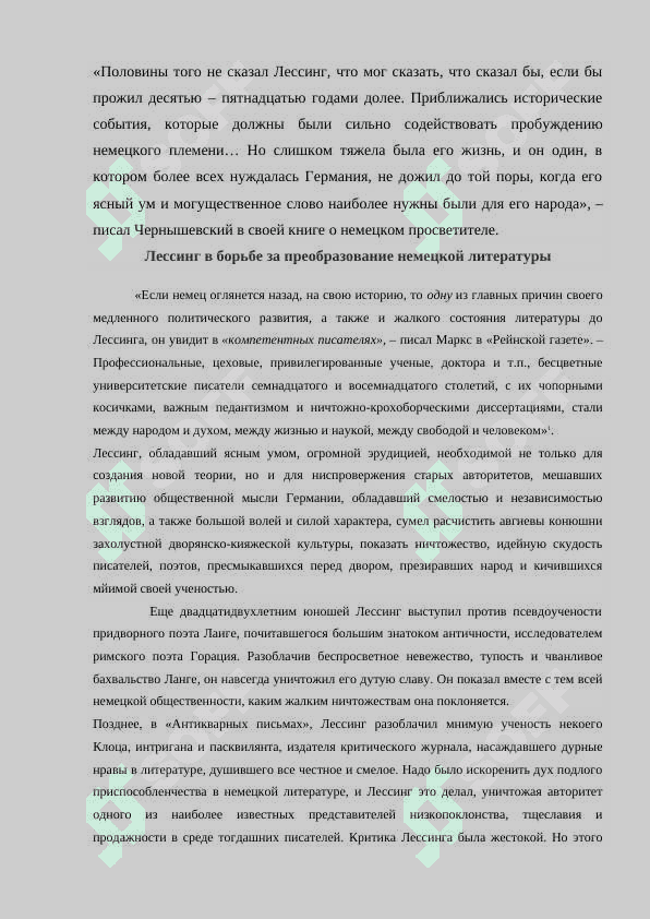 Философские и эстетические взгляды Лессинга 4