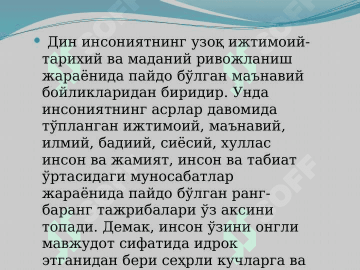 Дин ва сиёсат 3