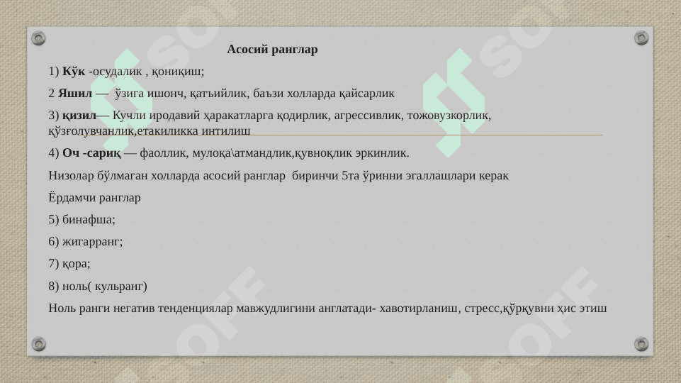 ЛЮШЕР ТЕСТИ 3