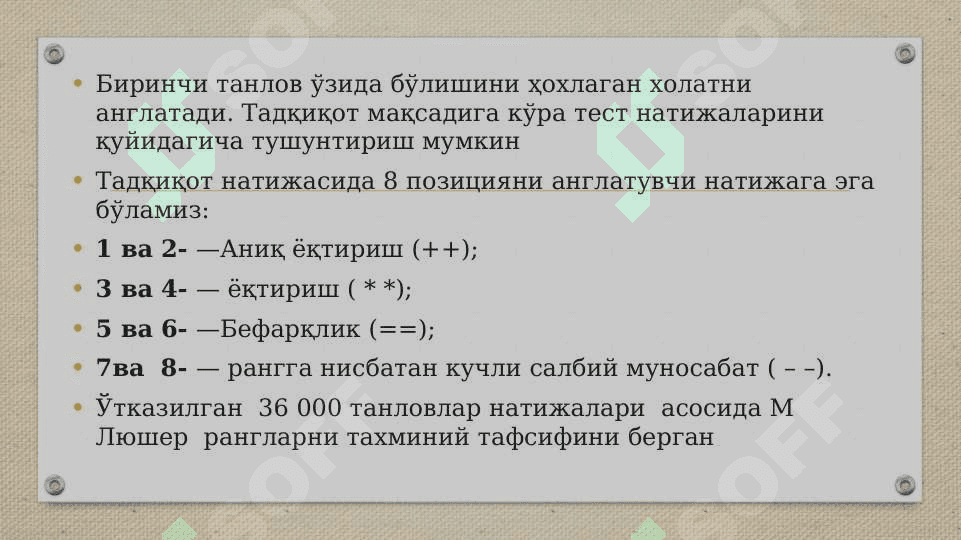 ЛЮШЕР ТЕСТИ 5