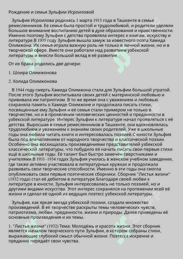 Zulfiya haqida rus tilidan referat 3