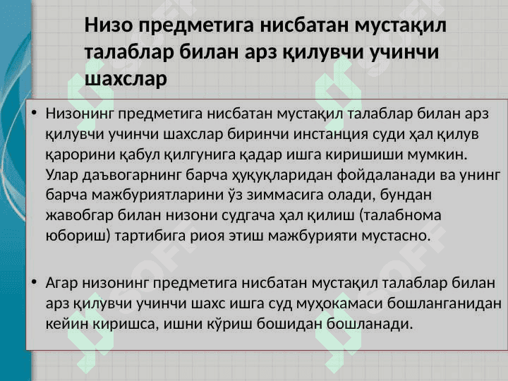 Иқтисодий суд ишларини юритиш иштирокчилари 6