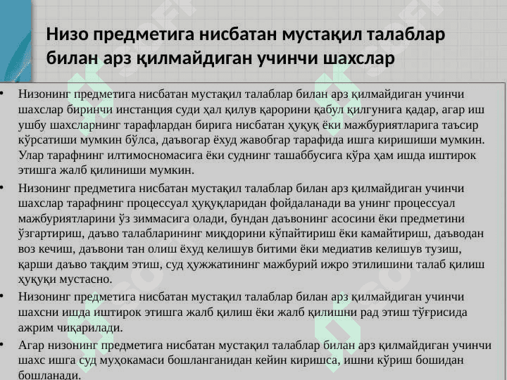Иқтисодий суд ишларини юритиш иштирокчилари 7