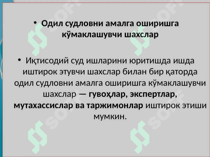 Иқтисодий суд ишларини юритиш иштирокчилари 8