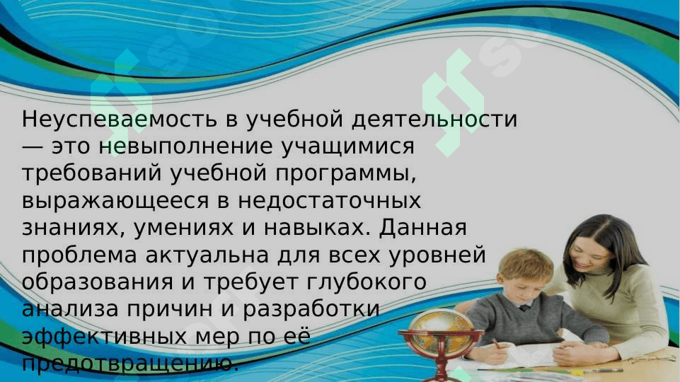 Причины и виды неуспеваемости 2