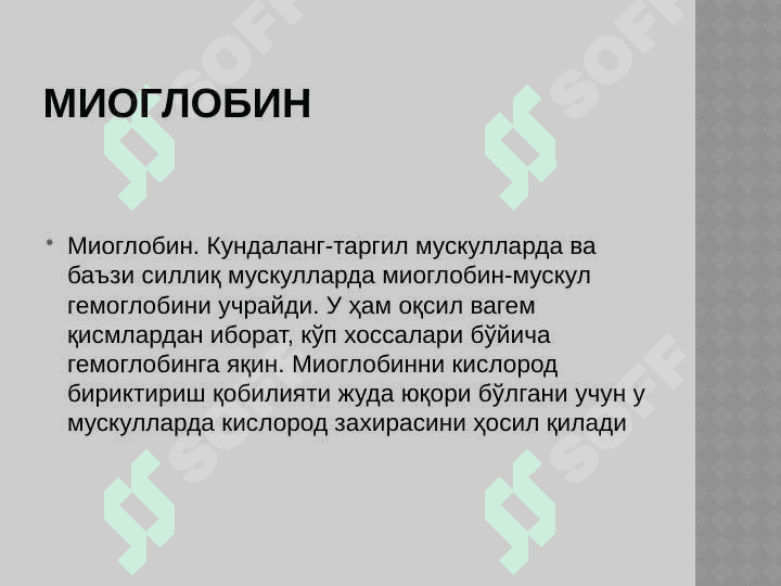 GEMOGLABINNING TUZILISHI 8