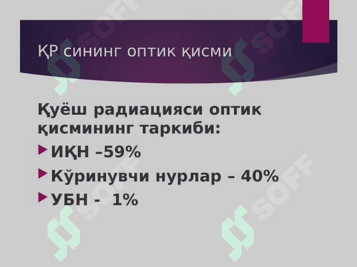 Қуёш нурларидан зарарланиш tibbiyotppt 3