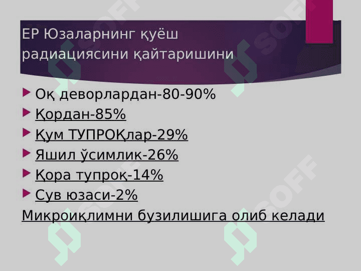 Қуёш нурларидан зарарланиш tibbiyotppt 4