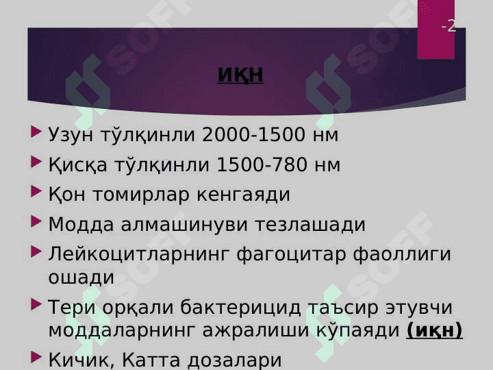 Қуёш нурларидан зарарланиш tibbiyotppt 6