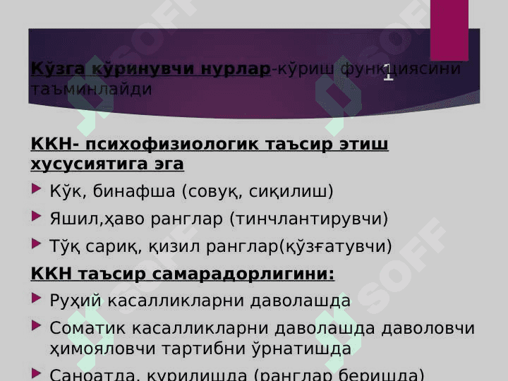 Қуёш нурларидан зарарланиш tibbiyotppt 7