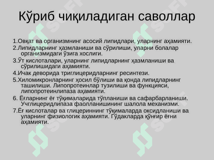 Липидларнинг хазмланиши 2