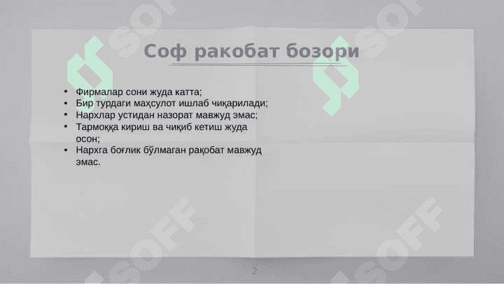 Соф рақобат 2