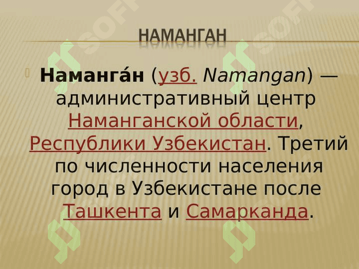 НАМАНГАН 2