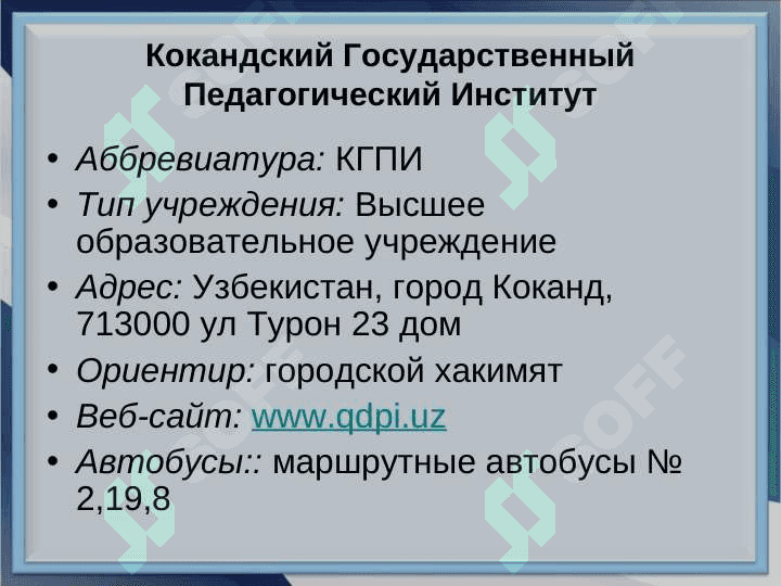 Наш институт 4