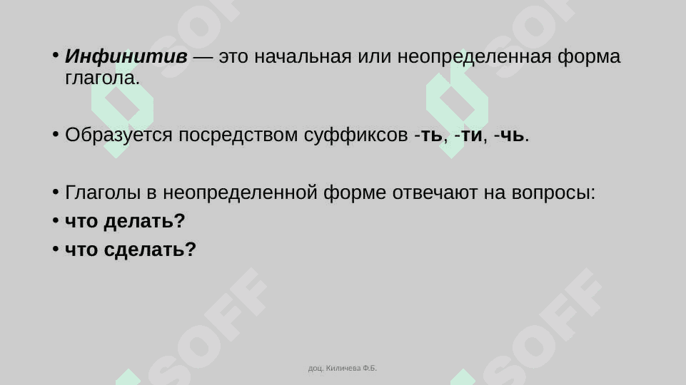 Глаголы, их формы и управление 3