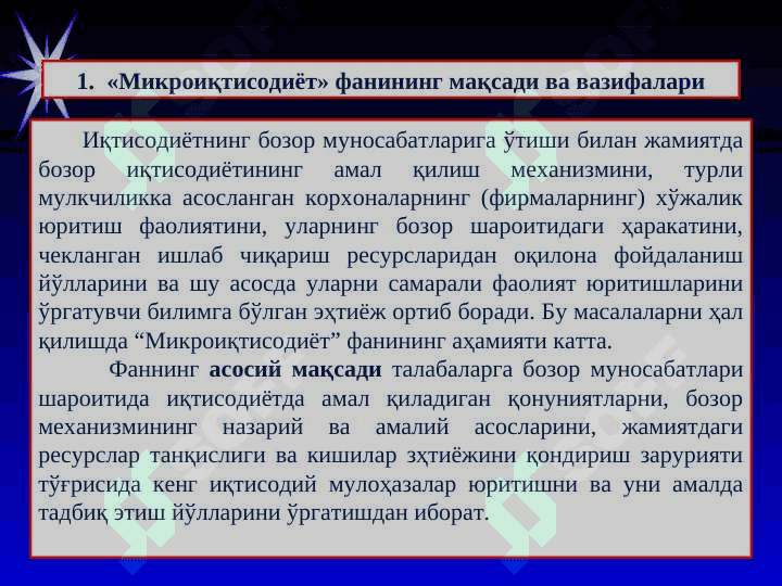 Бозор иқтисодиётининг асосий тушунчалари 2
