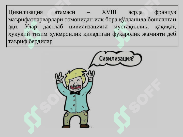 Цивилизацияларнинг вужудга келиши 4