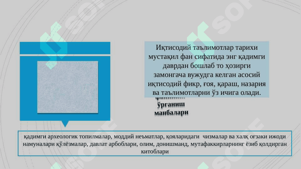 Фаннинг предмети ва ўрганиш усуллари 8