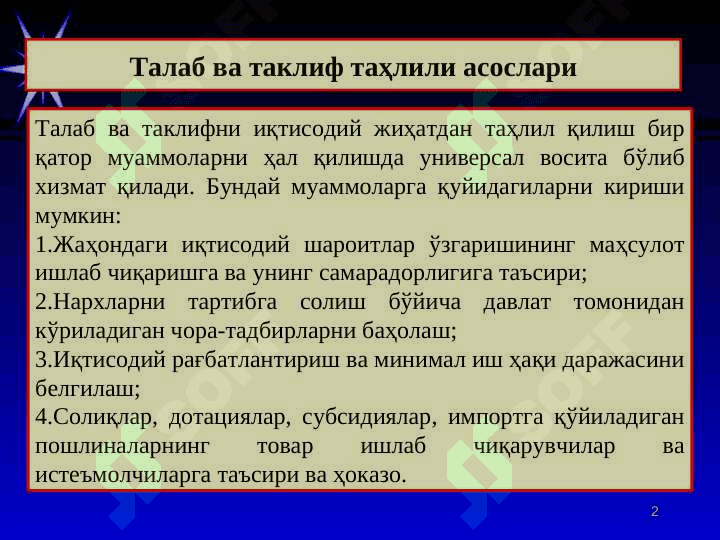 ТАЛАБ ВА ТАКЛИФ ТАҲЛИЛИ АСОСЛАРИ 2