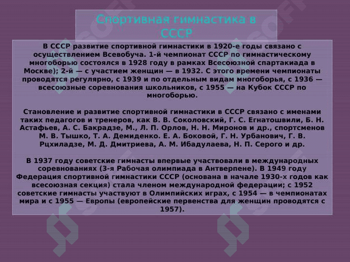 Гимнастика 6