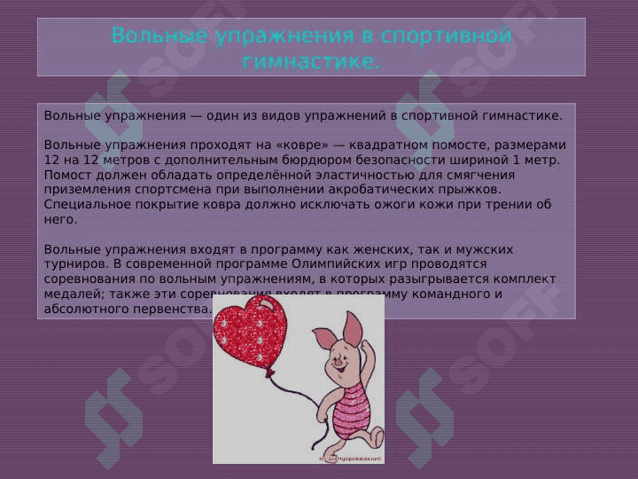 Гимнастика 8