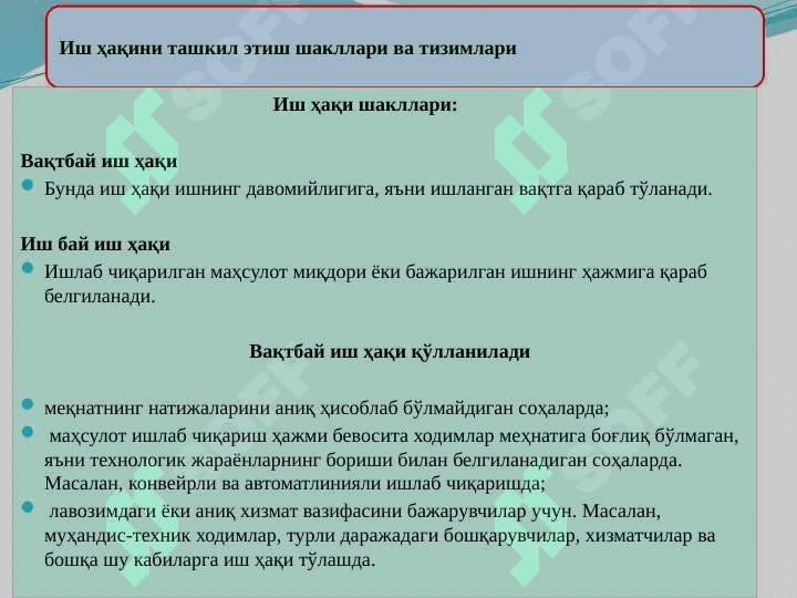 Омилли даромадлар ва иш ҳақининг шаклланиши. Ишчи кучи бозори ва бандлик 8