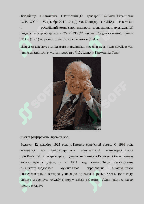 Влади́мир Я́ковлевич Шаи́нский  «Аврора» 2