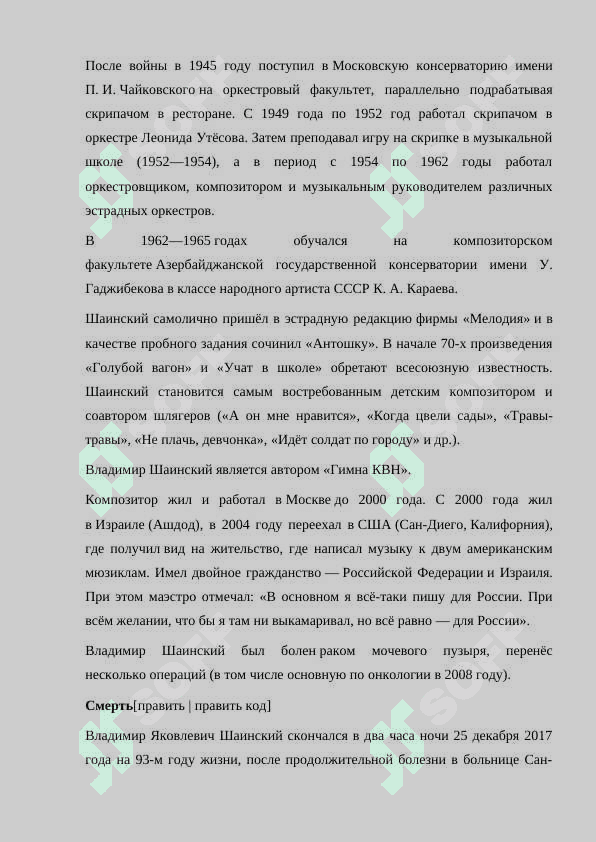 Влади́мир Я́ковлевич Шаи́нский  «Аврора» 3
