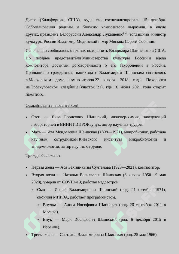 Влади́мир Я́ковлевич Шаи́нский  «Аврора» 4