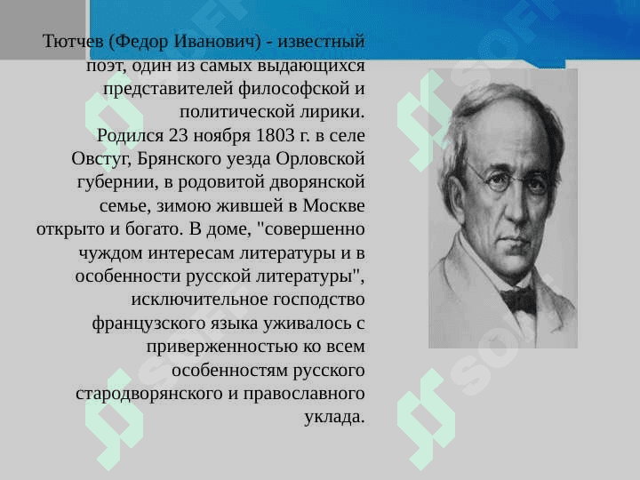 Тютчев 2