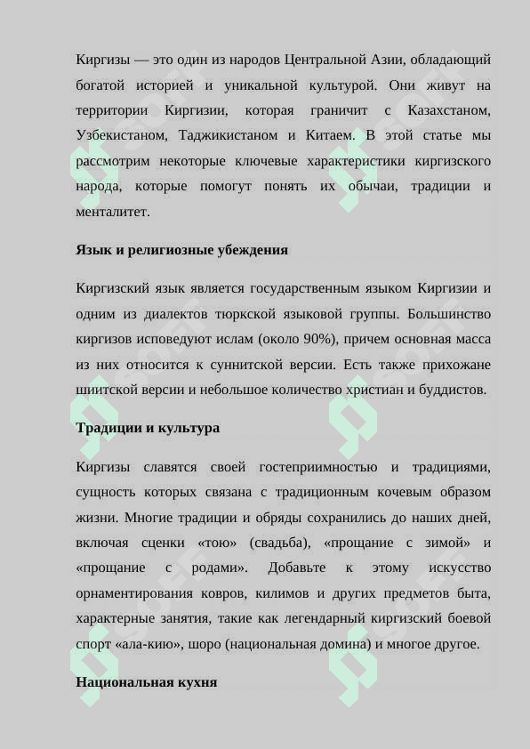 Традиции киргизов 2