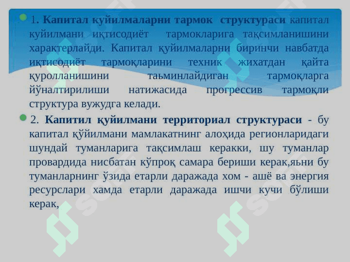 Капитал қўйилмалар ва капитал бозори 6