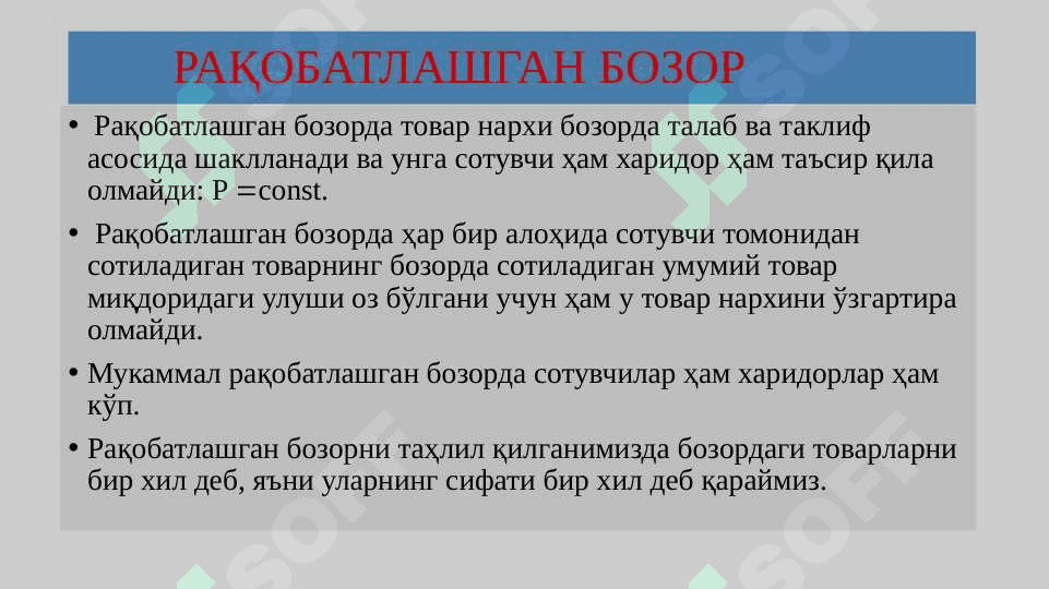 Қисқа ва узоқ муддатли оралиқда рақобатлашган бозорда фирма фаолияти 3