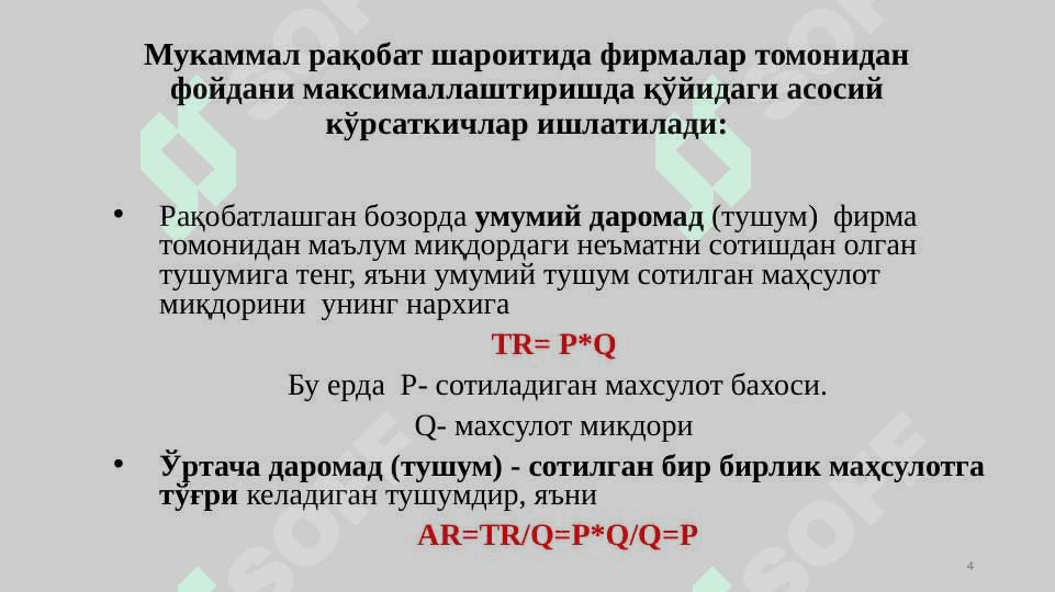 Қисқа ва узоқ муддатли оралиқда рақобатлашган бозорда фирма фаолияти 4