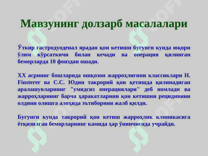 Oshqozon va 12 barmoqli ichak yara kasalligi asoratlari 4