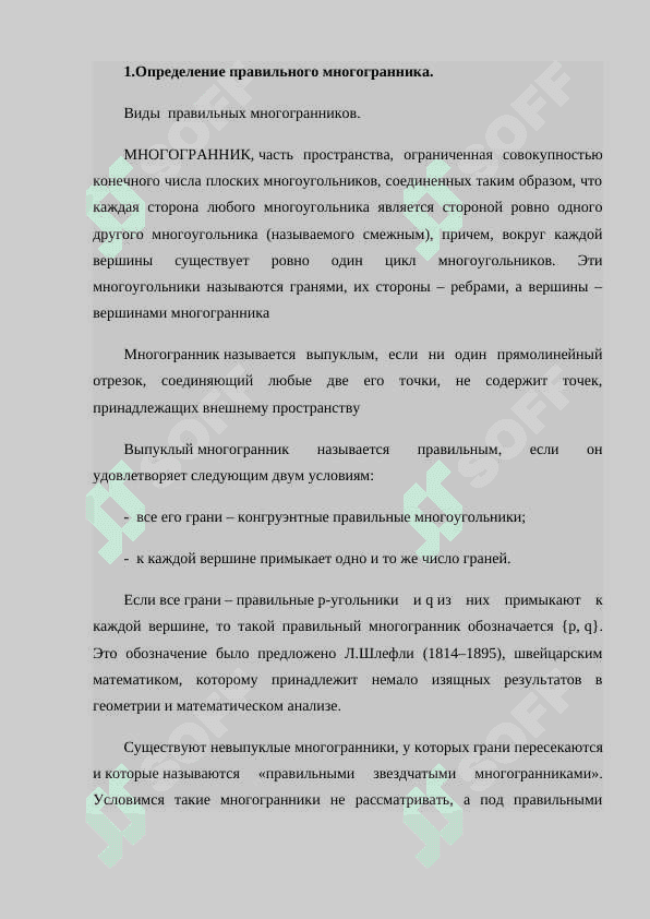 Определение правильного многогранника 3