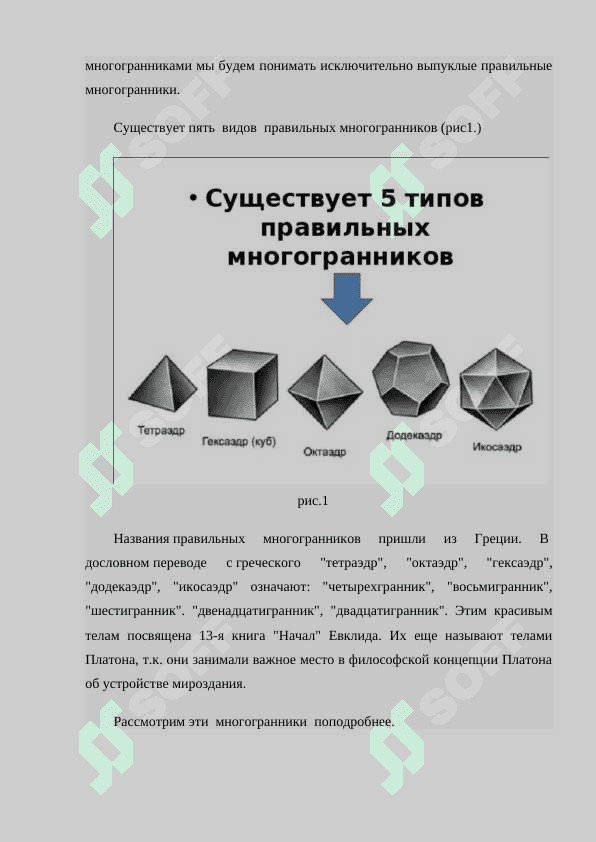 Определение правильного многогранника 4