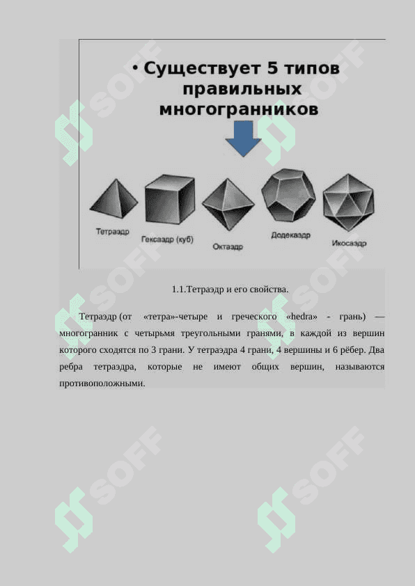 Определение правильного многогранника 5