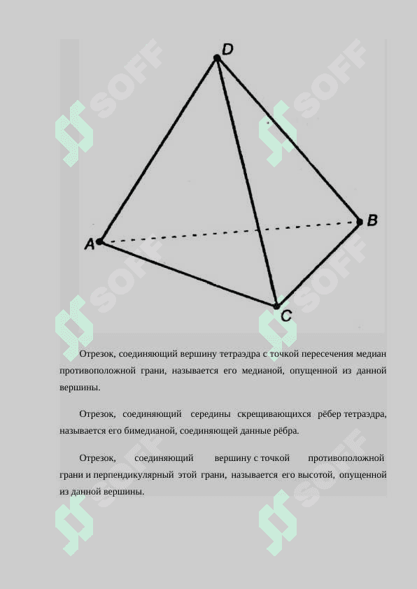 Определение правильного многогранника 6