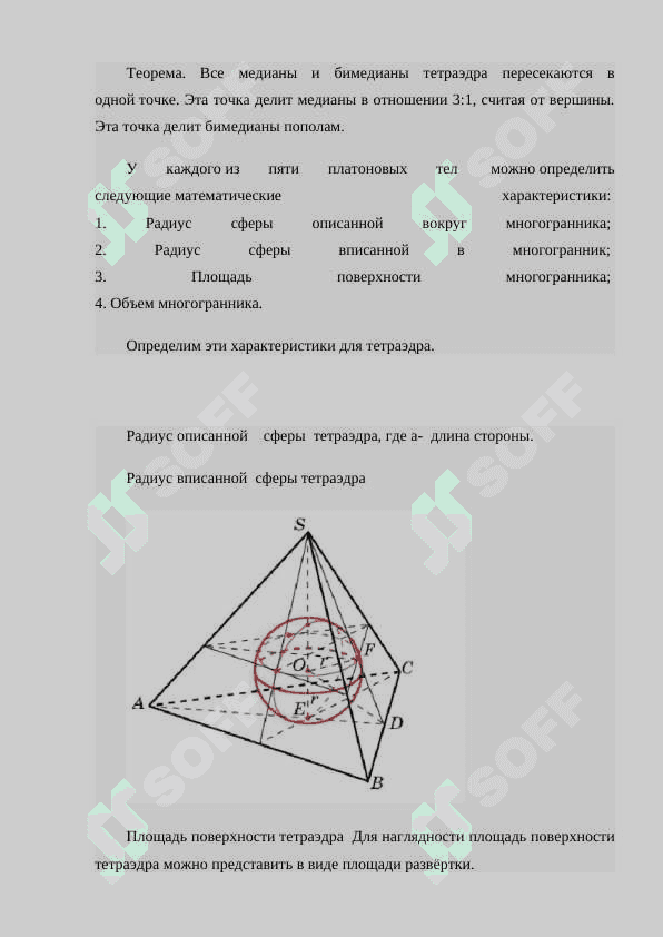 Определение правильного многогранника 7