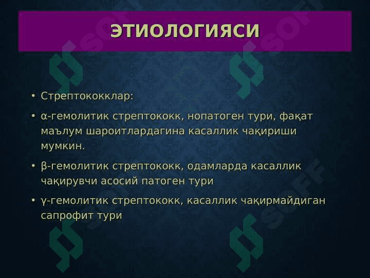 Terining yiringli kasalliklari . Терининг йирингли касалликлари 7
