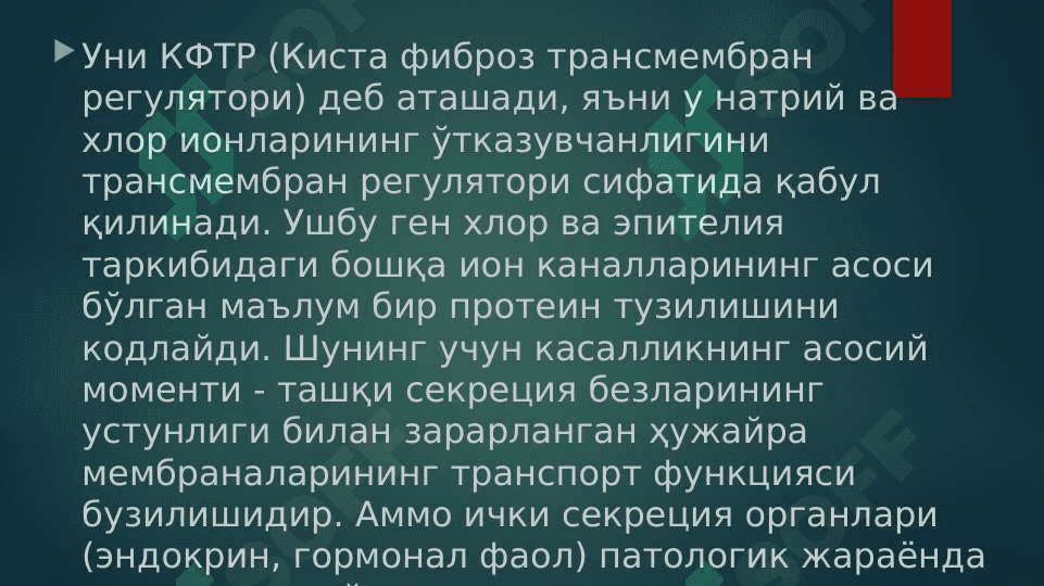 O`pka mukovitsidozi . Муковисцидоз 5