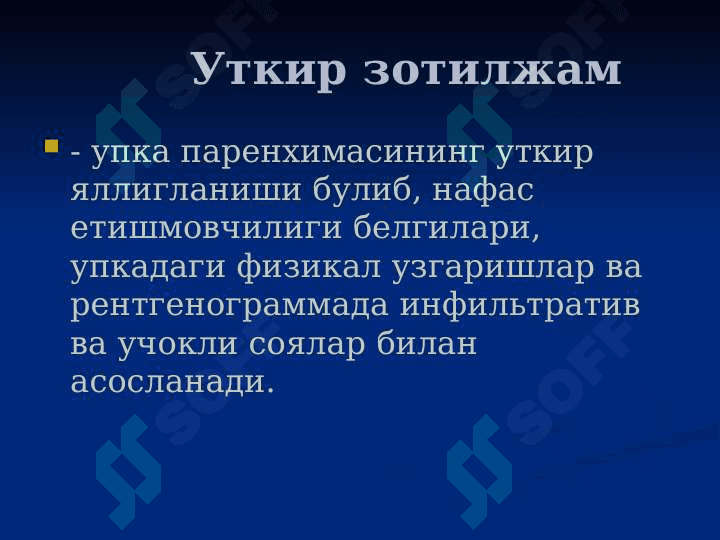 O`tkir zotiljam . УТКИР ЗОТИЛЖАМ 2
